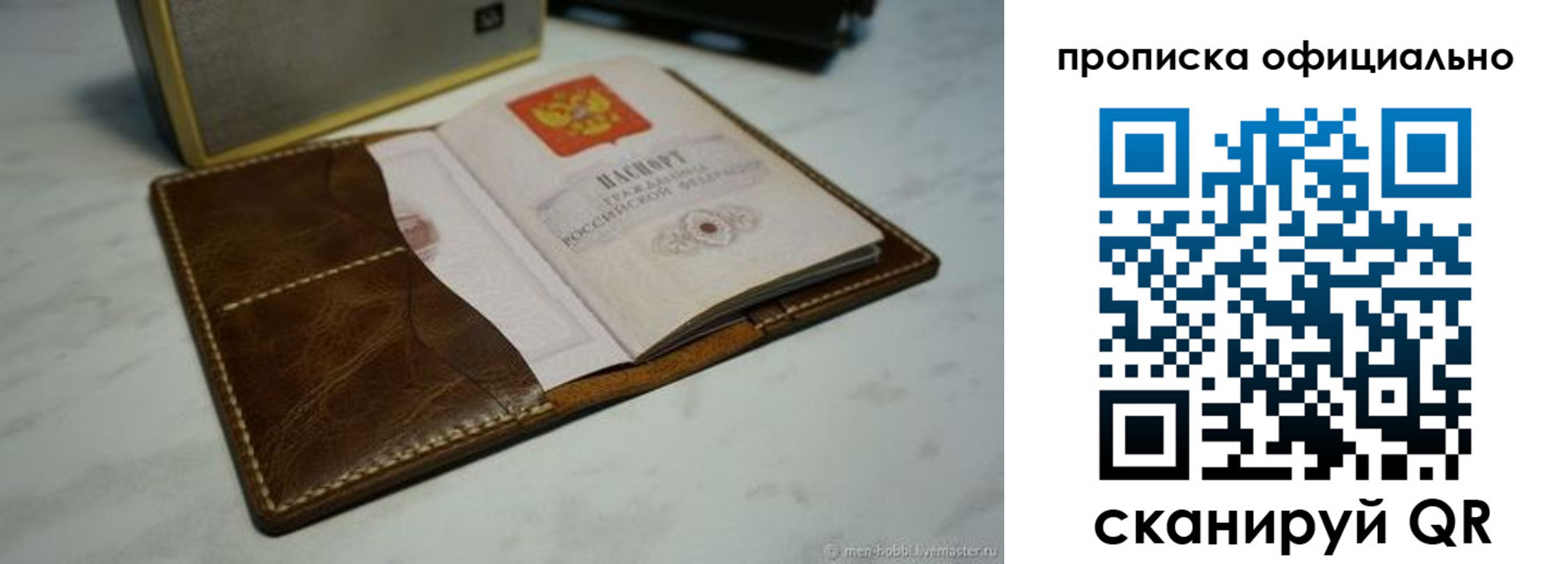 прописка регистрация в Миллерово