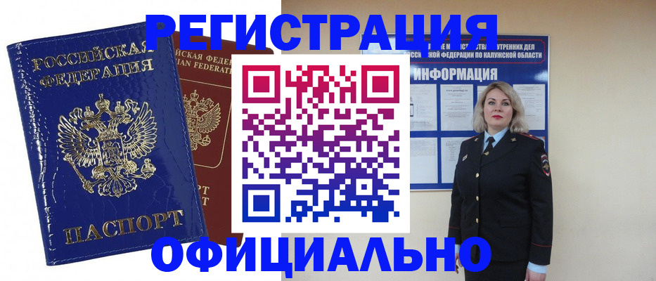 купить прописку в Миллерово