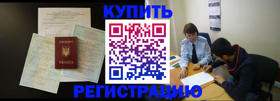 временная регистрация недорого в Миллерово