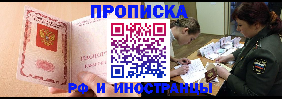 прописка поиск в Миллерово