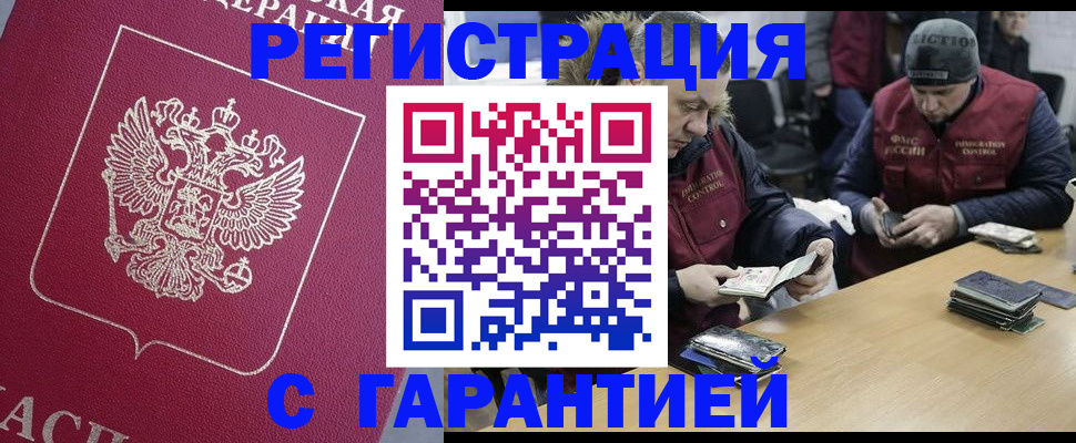 прописка 2025 в Миллерово