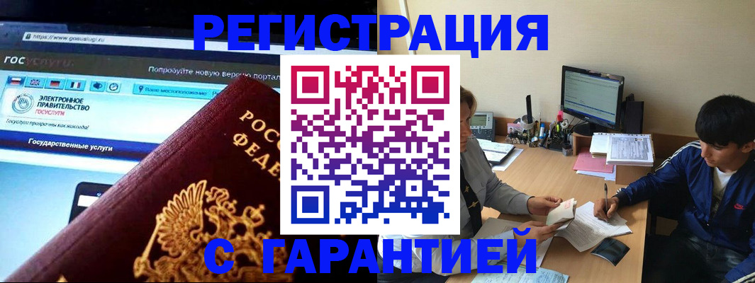 временная регистрация купить в Миллерово